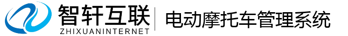 电动摩托车管理系统